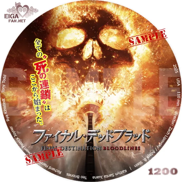 DVDラベル】ファイナル・デッドブラッド／FINAL DESTINATION