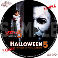 ハロウィン５／ブギーマン逆襲　DVDラベル