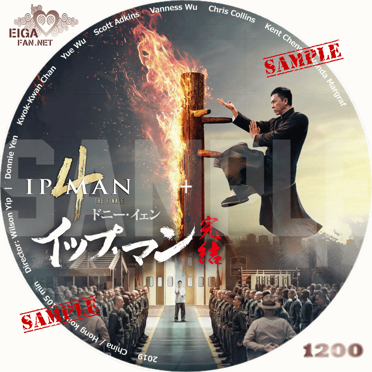 イップ・マン　完結／IP MAN 4: THE FINALE (2019)      アジア映画の自作DVDラベル&BDラベル      イップ・マンシリーズ　第４作