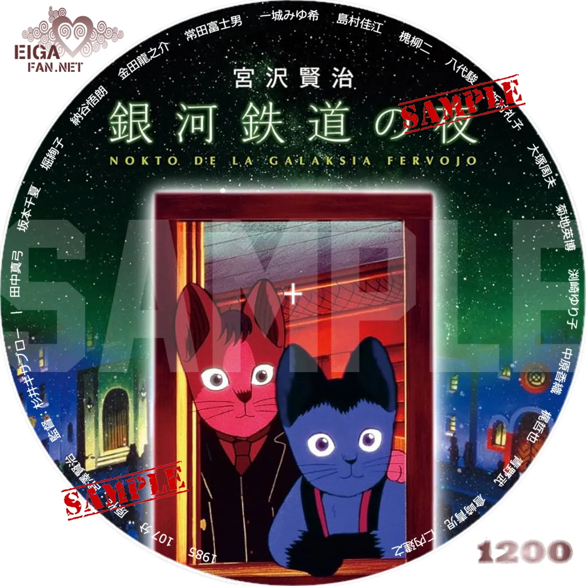 DVDラベル】銀河鉄道の夜／Night on the Galactic Railroad (1985)