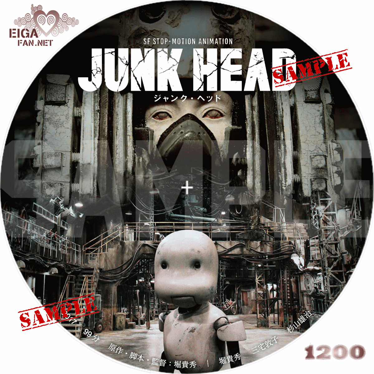 DVDラベル】JUNK HEAD／ジャンク・ヘッド (2017)日本のアニメ映画