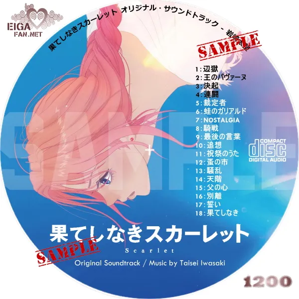果てしなきスカーレット　DVDラベル