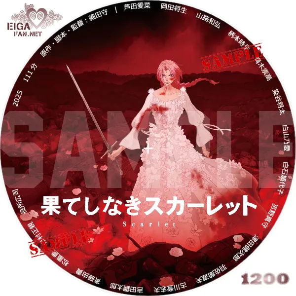 果てしなきスカーレット　DVDラベル