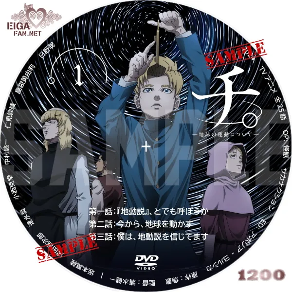 チ。―地球の運動について―　DVDラベル