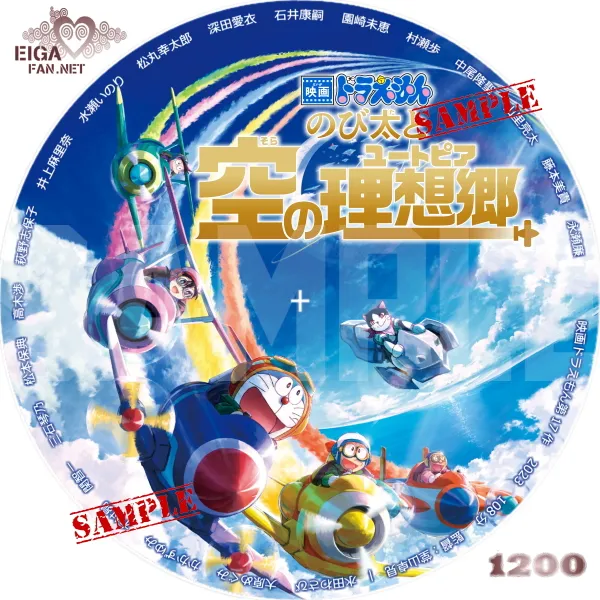 映画ドラえもん　のび太と空の理想郷　DVDラベル