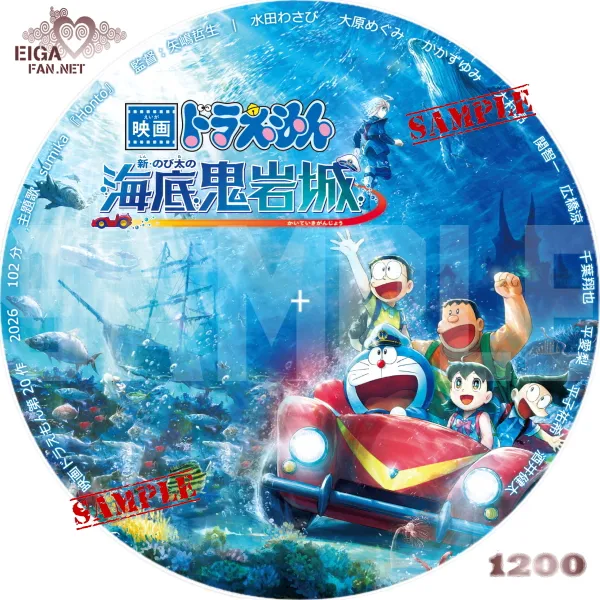 映画ドラえもん　のび太の海底鬼岩城　DVDラベル