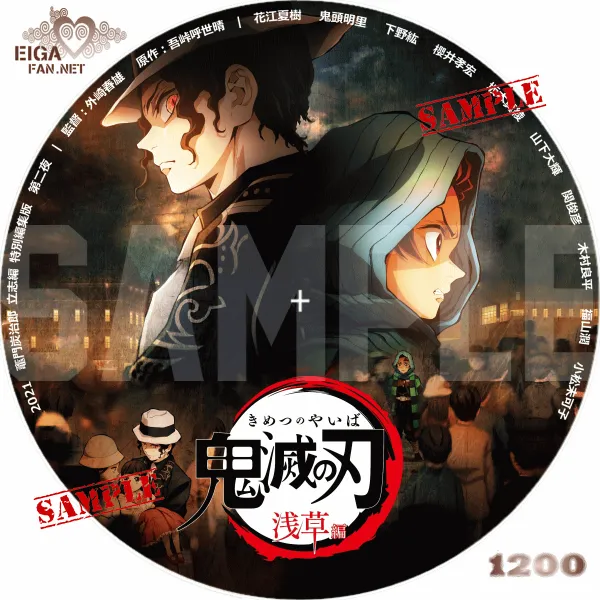 鬼滅の刃　浅草編　DVDラベル