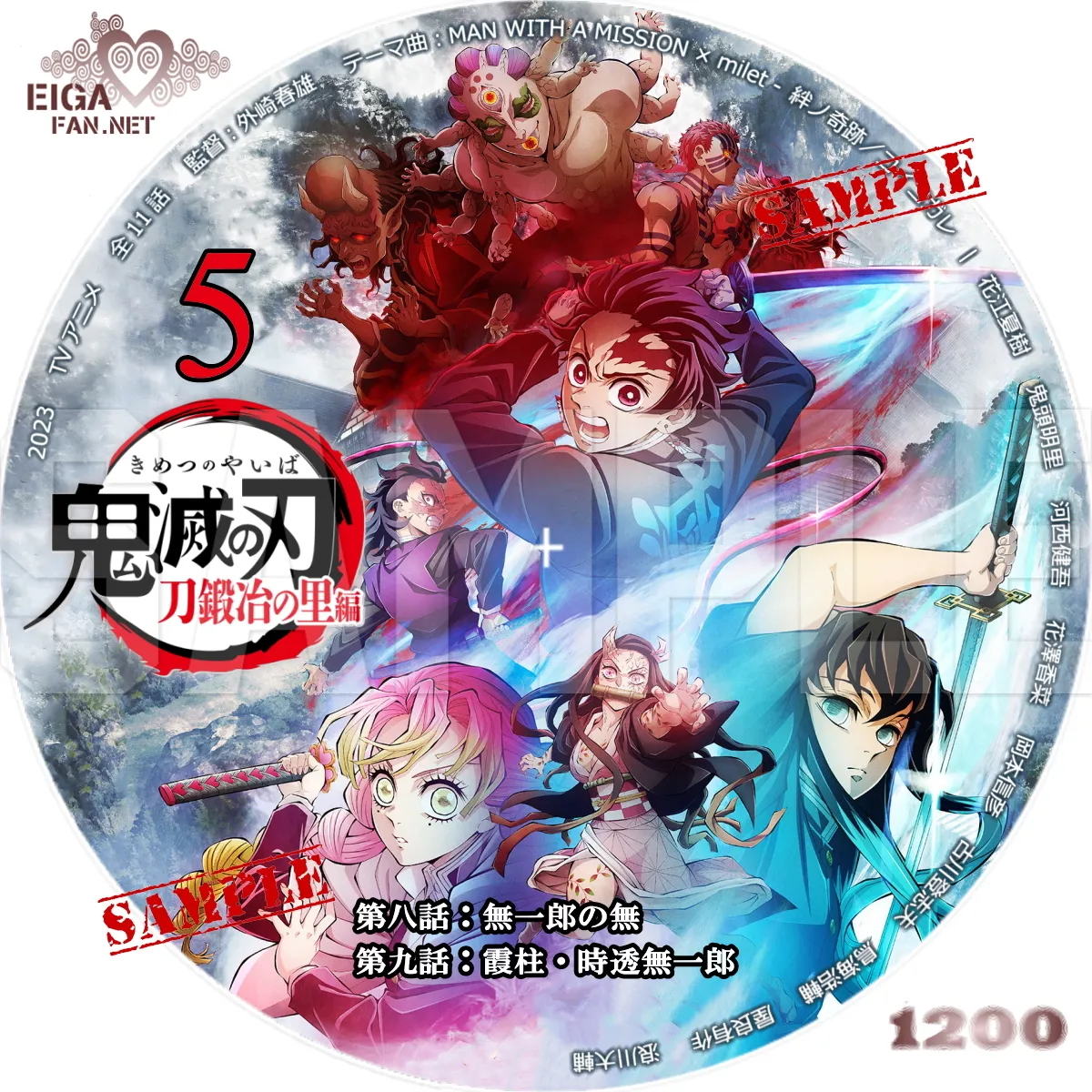 DVDラベル】鬼滅の刃 刀鍛冶の里編 (2023) TVアニメ第3期