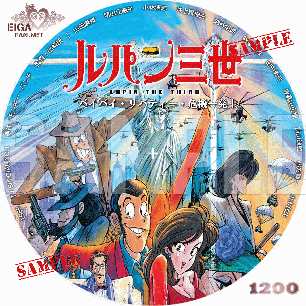 Dvdラベル ルパン三世 バイバイ リバティー 危機一発 The Lupin The Third Bye Bye Lady Liberty 19