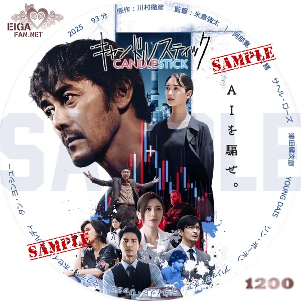 キャンドルスティックDVDラベル