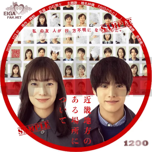 近畿地方のある場所について　DVDラベル