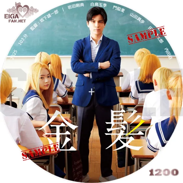 金髪　DVDラベル