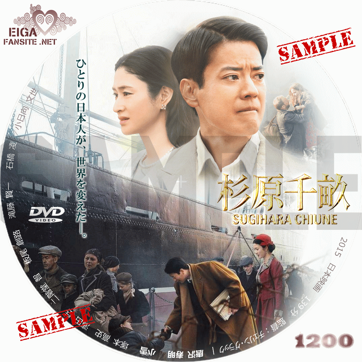 DVDラベル】杉原千畝 スギハラチウネ／SUGIHARA CHIUNE (2015)