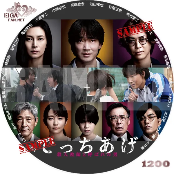 でっちあげ～殺人教師と呼ばれた男　DVDラベル