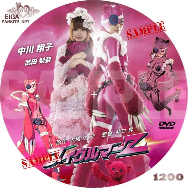 ヌイグルマーZ　DVDラベル