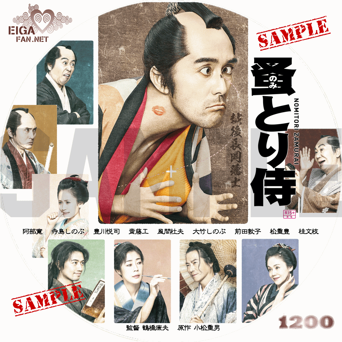 Dvdラベル 蚤とり侍 Nomitori Zamurai 18 日本映画