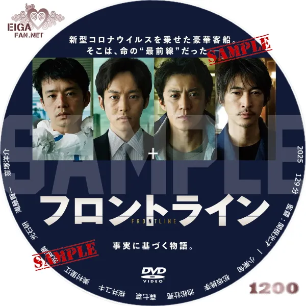 フロントライン　DVDラベル