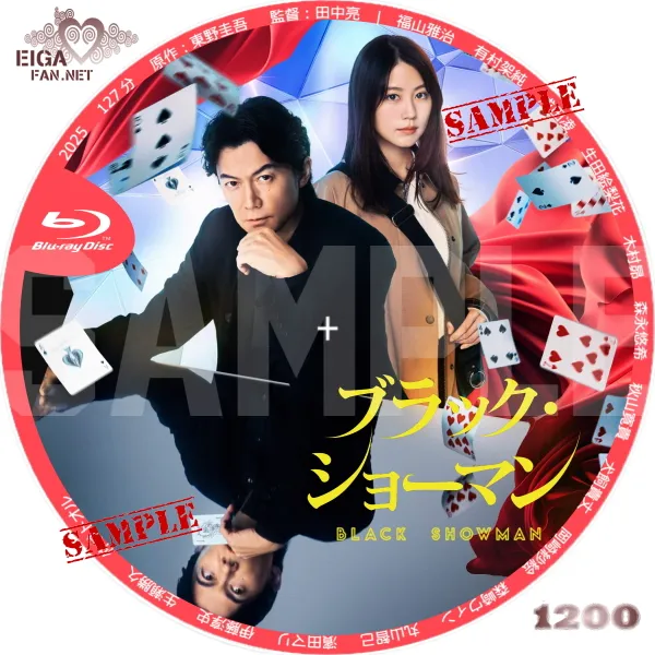 ブラック・ショーマン　DVDラベル