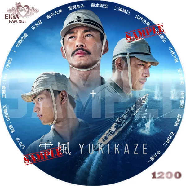 雪風 YUKIKAZE DVDラベル