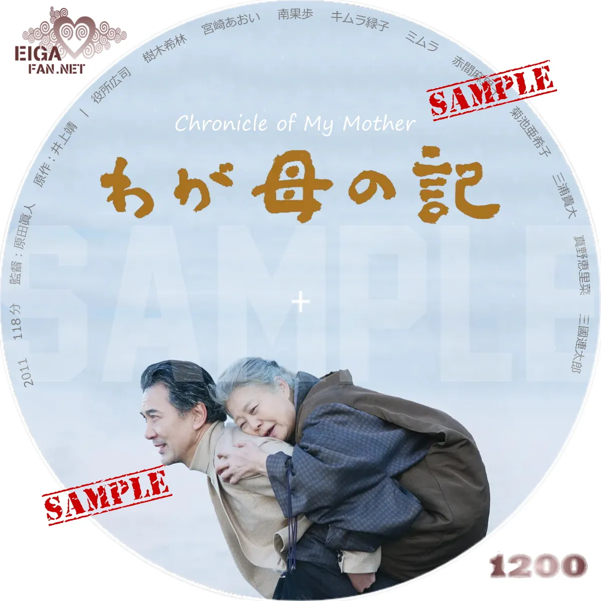 わが母の記('11「わが母の記」製作委員会) - 邦画・日本映画