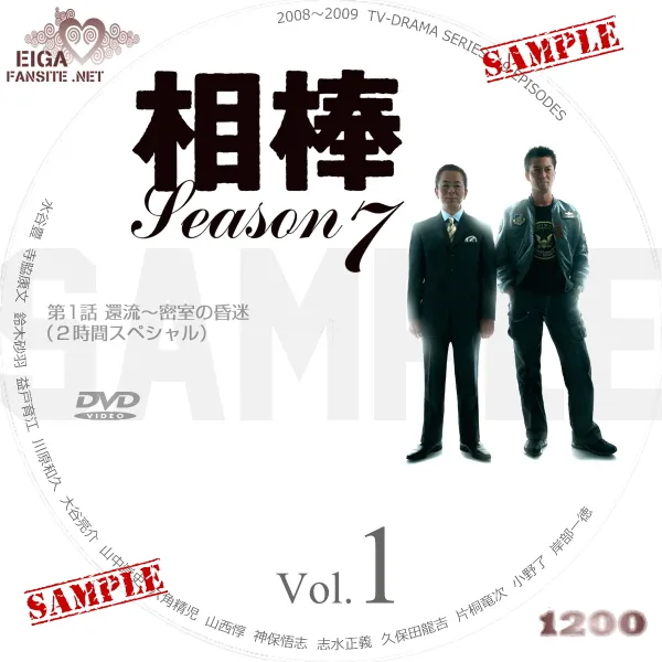 相棒Season7