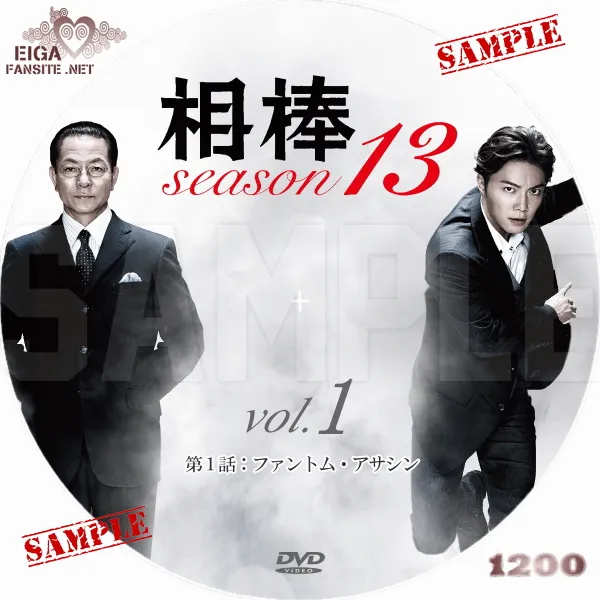 相棒Season13