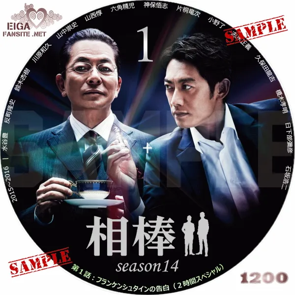 相棒Season14