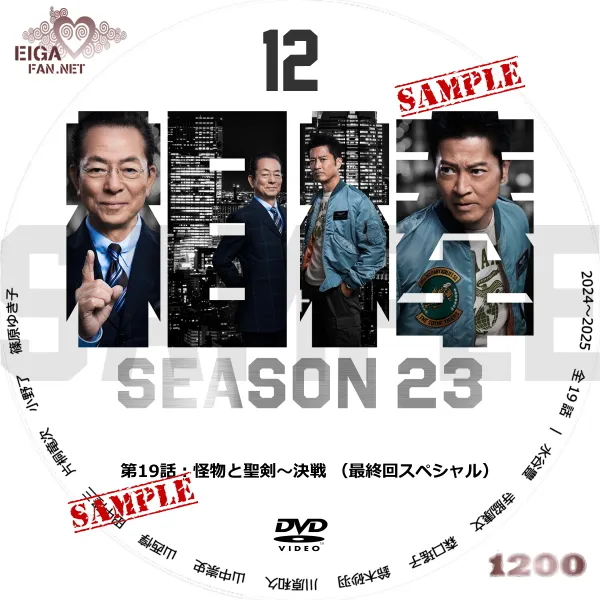 相棒23 DVDラベル