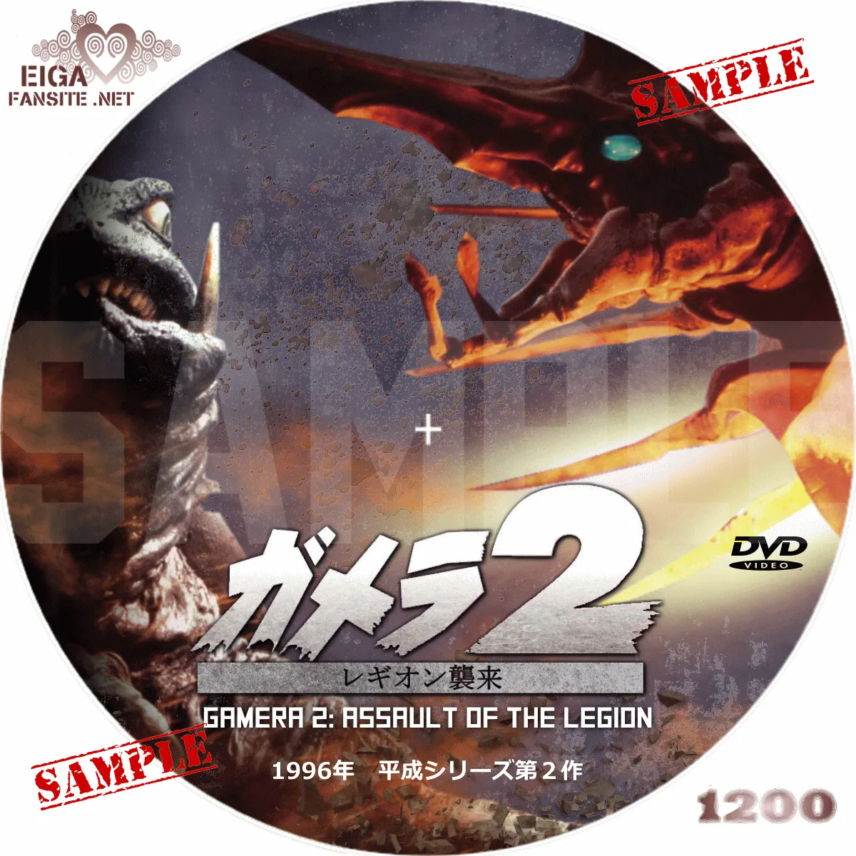 ガメラ 販売 dvd レーベル