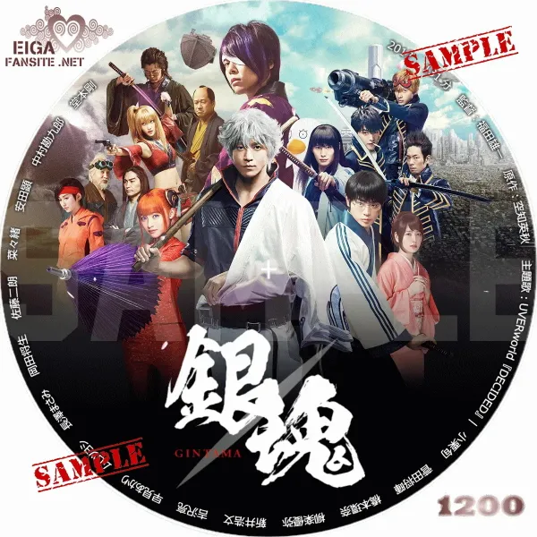 銀魂　DVDラベル　実写劇場版第１作