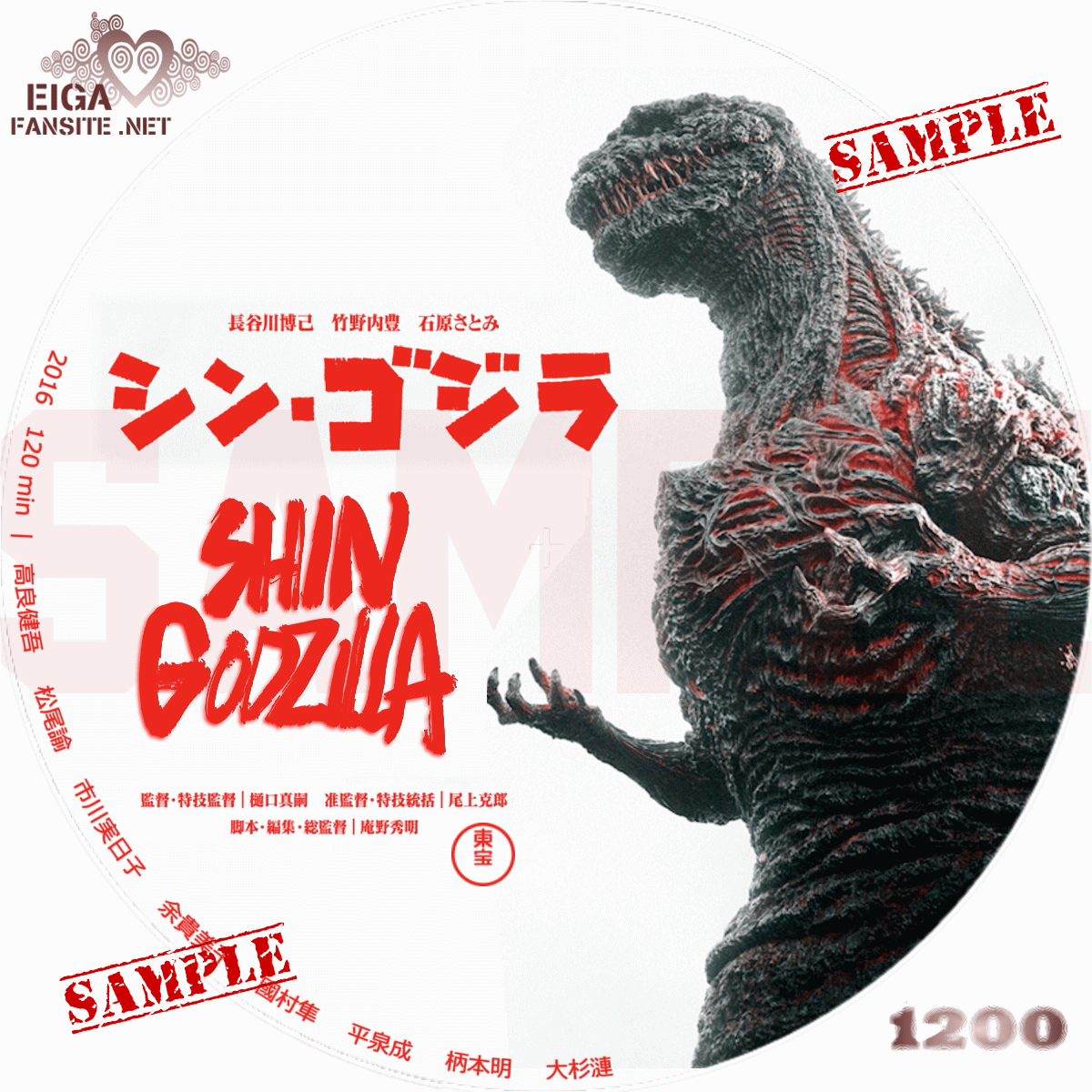 Dvdラベル シン ゴジラ Shin Godzilla 16 日本映画