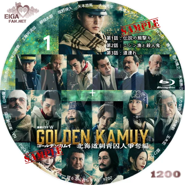 ゴールデンカムイ ―北海道刺青囚人争奪編―　DVDラベル