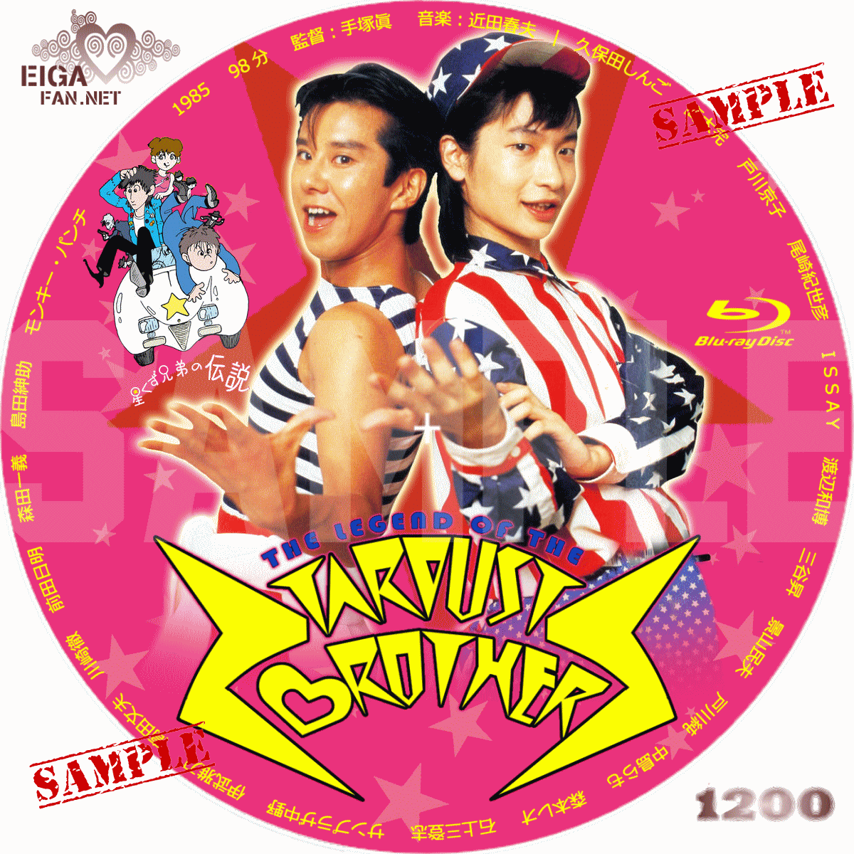 DVDラベル】星くず兄弟の伝説 (1985)