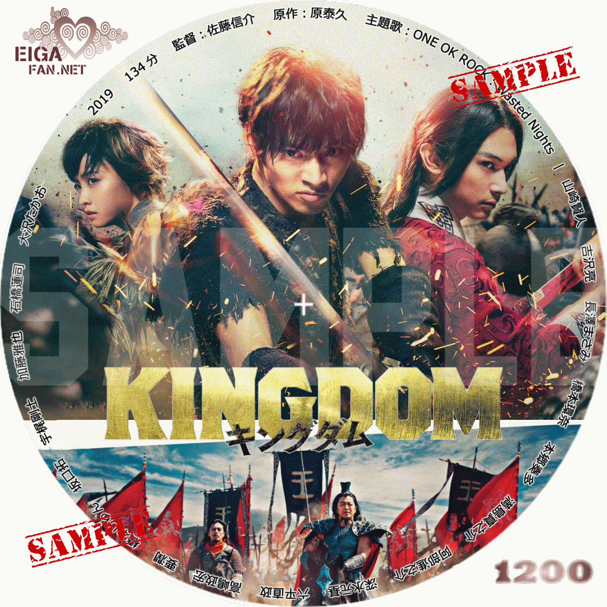 DVDラベル】キングダム／KINGDOM (2019) 日本映画