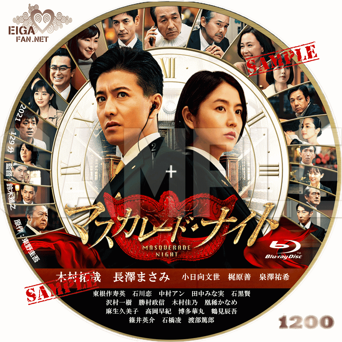 マスカレード・ナイト／MASQUERADE NIGHT (2021)      シリーズ第２作      日本映画の自作DVDラベル＆BDラベル