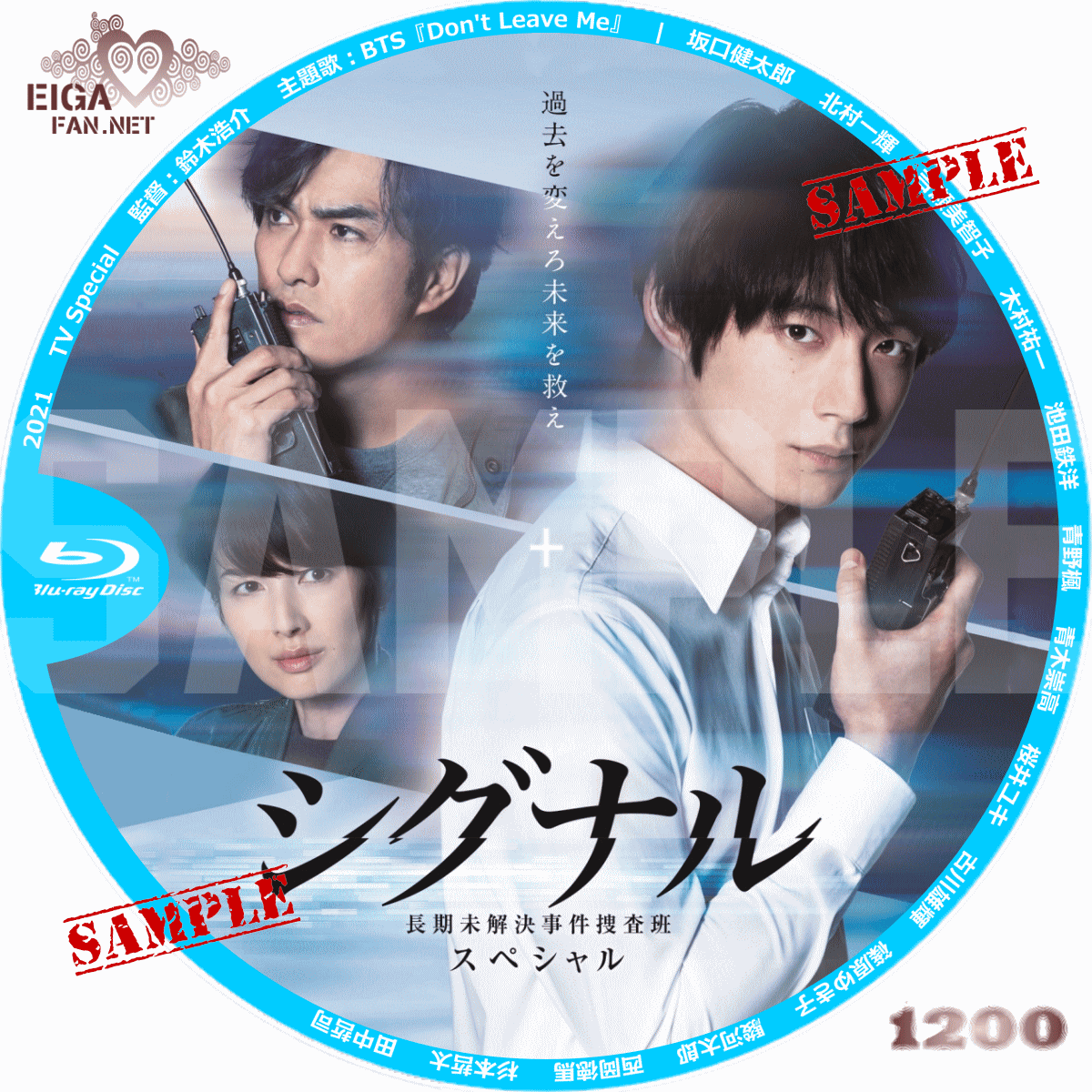 シグナル　長期未解決事件捜査班　スペシャル (2021)      日本のテレビ映画の自作DVDラベルとBLU－RAYラベル