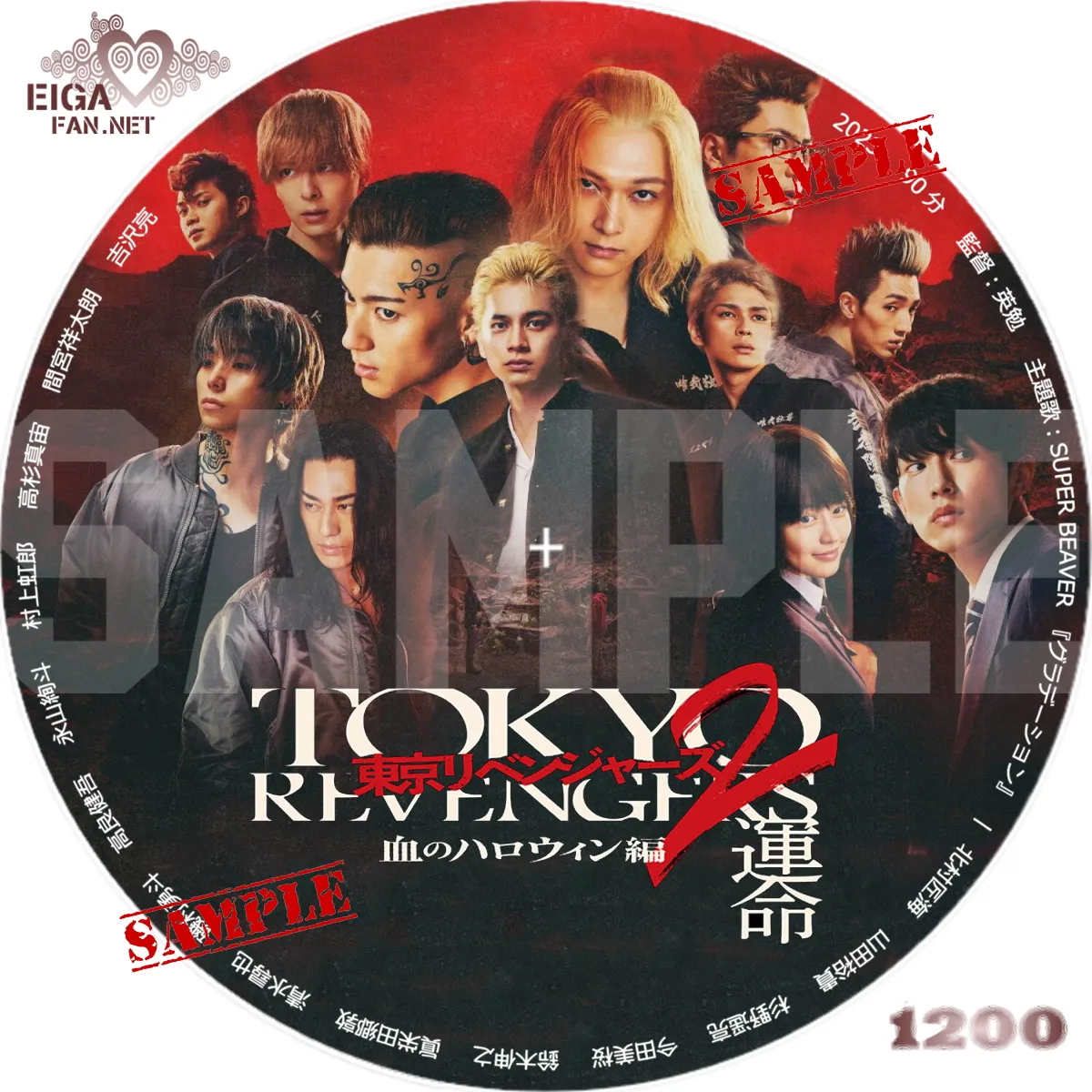 DVDラベル】東京リベンジャーズ2 血のハロウィン編 -運命