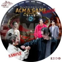 ACMA:GAME アクマゲーム 新たな鍵　DVDラベル