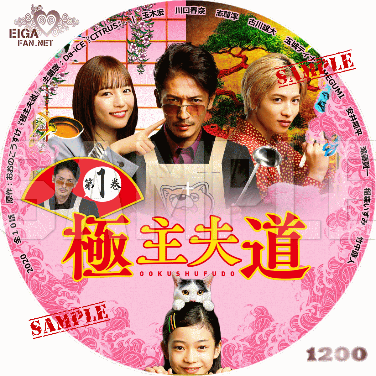 DVDラベル】極主夫道 (2020) 日本のテレビドラマシリーズ 実写