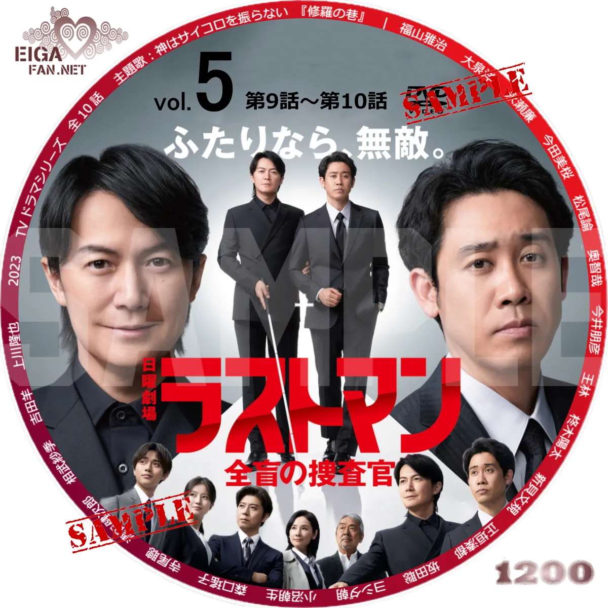 DVDラベル】ラストマン ―全盲の捜査官― (2023)日本のTVドラマ