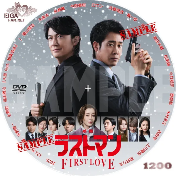 映画ラストマン FIRST LOVE DVDラベル