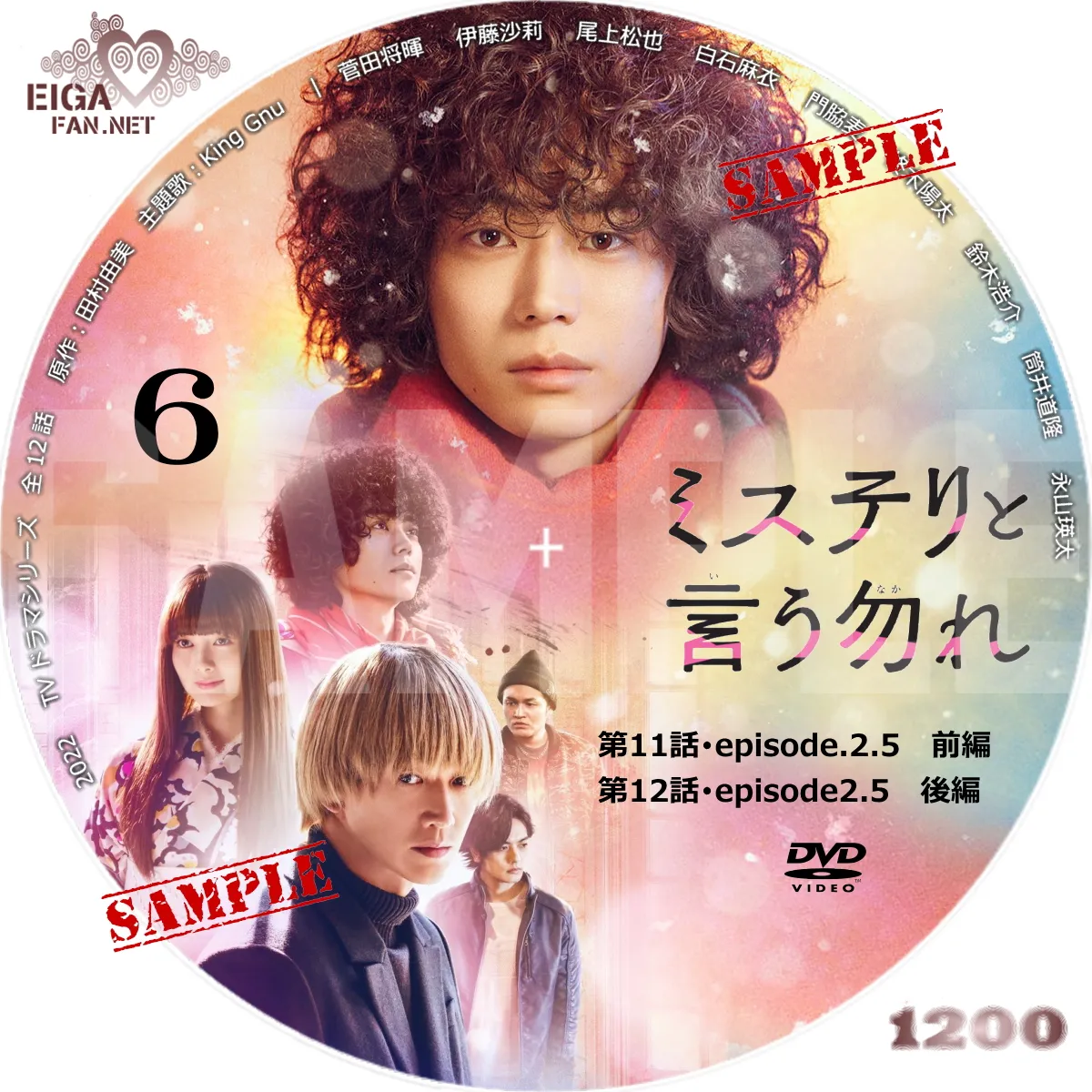 DVDラベル】ミステリと言う勿れ (2022) TVドラマシリーズ