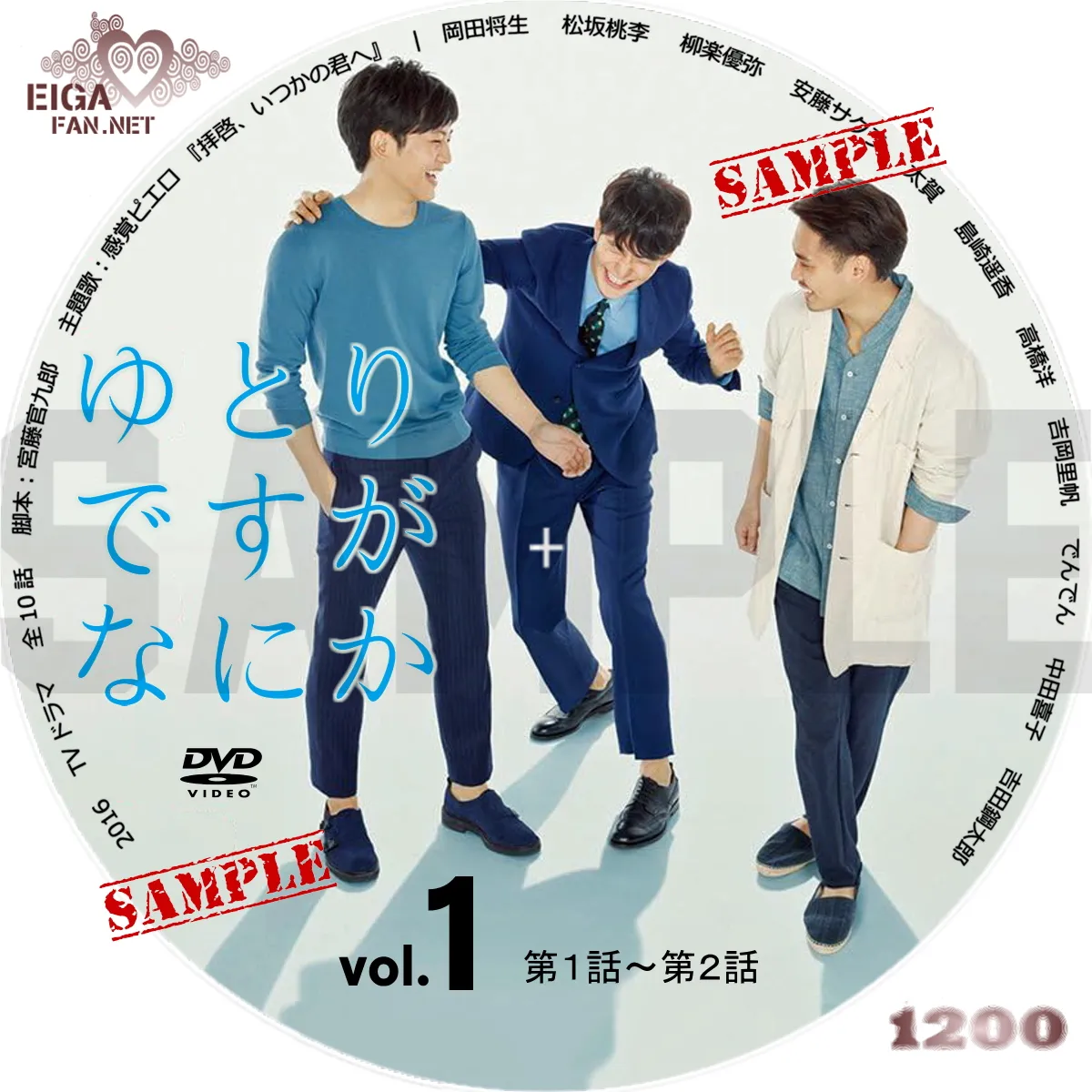 DVDラベル】ゆとりですがなにか (2016) TVドラマ