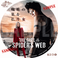 蜘蛛の巣を払う女　DVDラベル