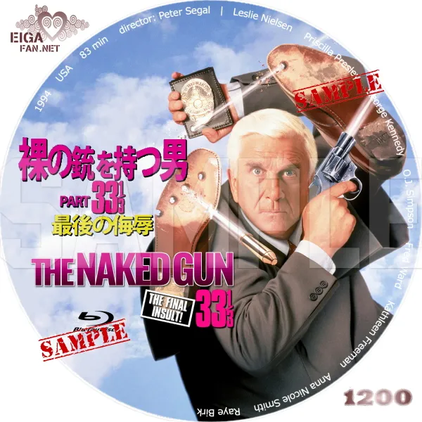 裸の銃を持つ男PART33 1/3 最後の侮辱 DVDラベル