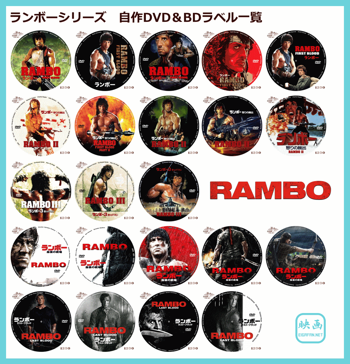 ランボー Ramboシリーズの自作dvdラベルとblu Rayラベル一覧