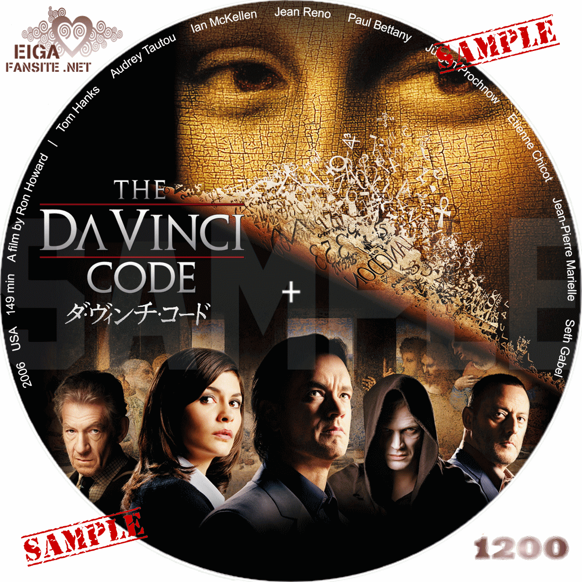 【DVDラベル】ダ・ヴィンチ・コード／THE DA VINCI CODE (2006) 第1作