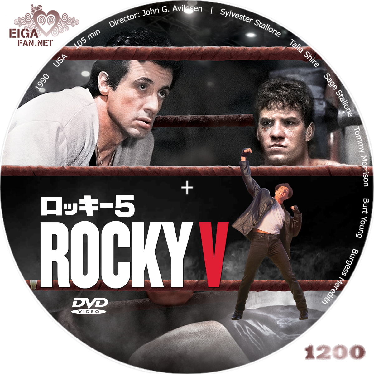 【DVDラベル】ロッキー5／最後のドラマ／ROCKY V (1990)