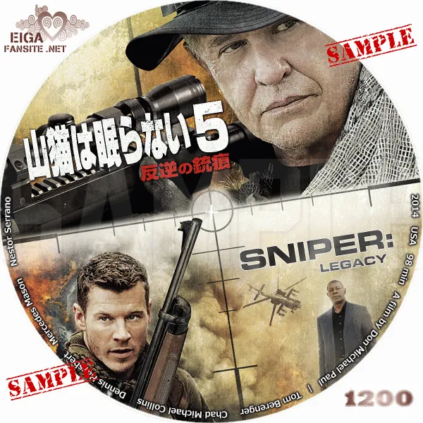 山猫は眠らない５　反逆の銃痕　DVDラベル