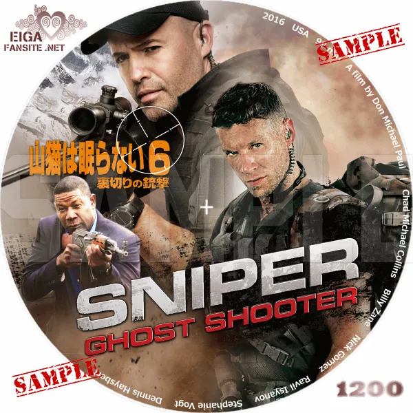 山猫は眠らない6　裏切りの銃撃　DVDラベル